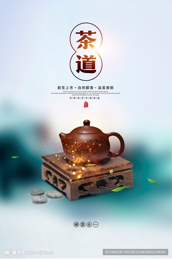 茶道春茶上市宣传促销海报