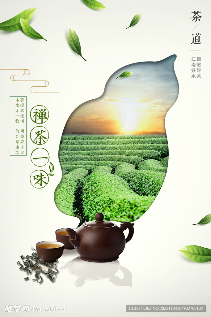 禅茶一味春茶上市宣传促销海报