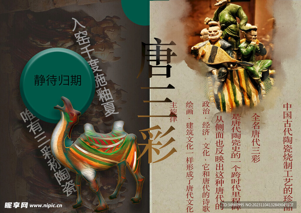 唐三彩