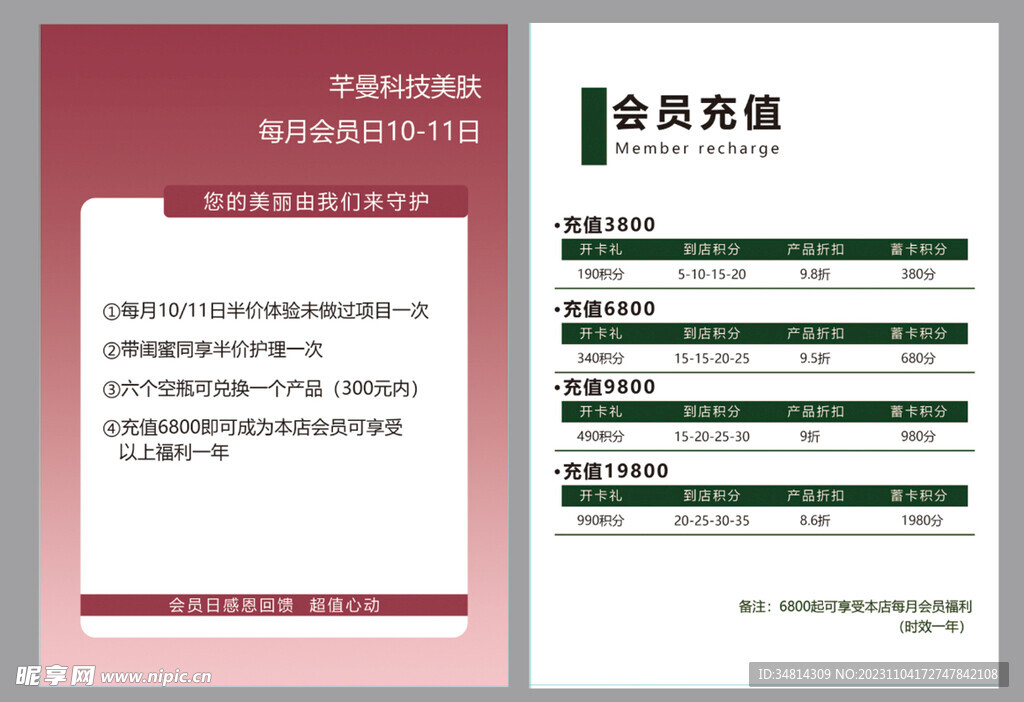 美容院價目表宣傳單