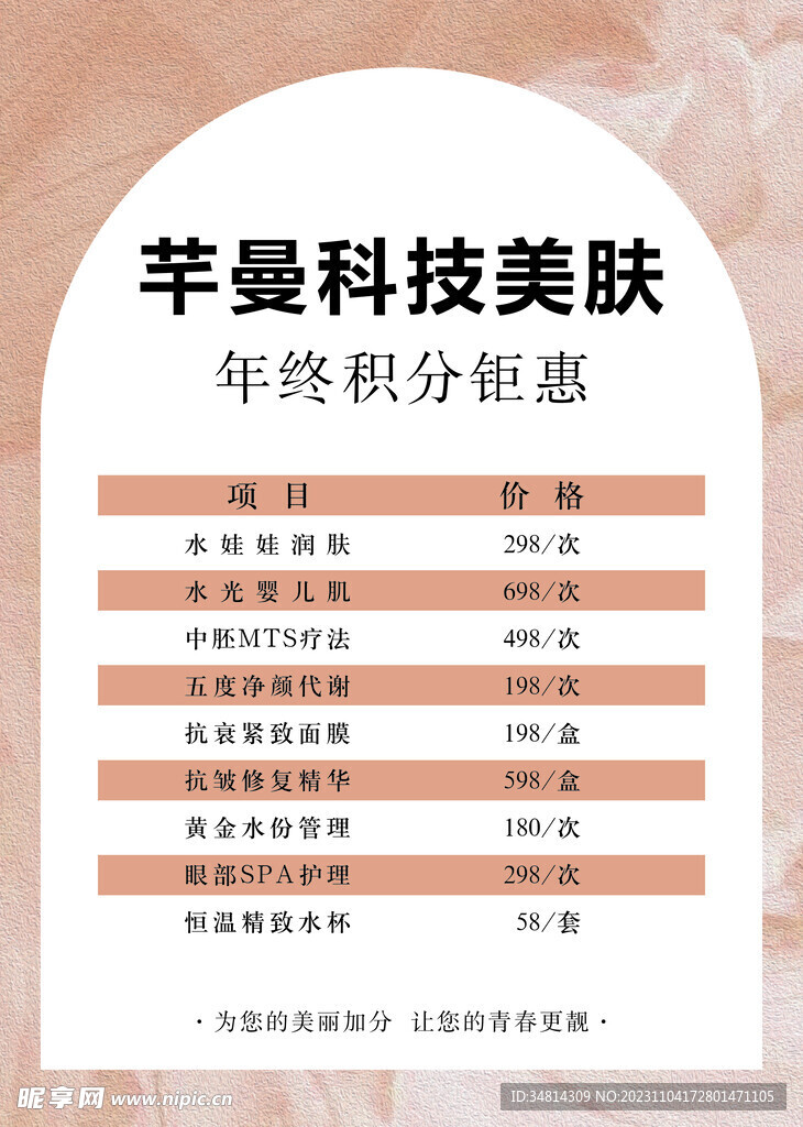 美容院海報(bào)