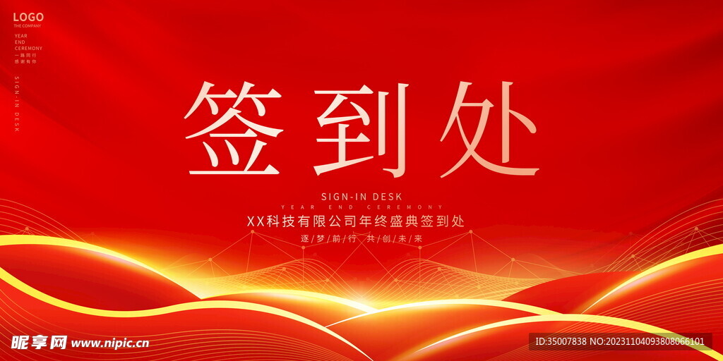 簽到處