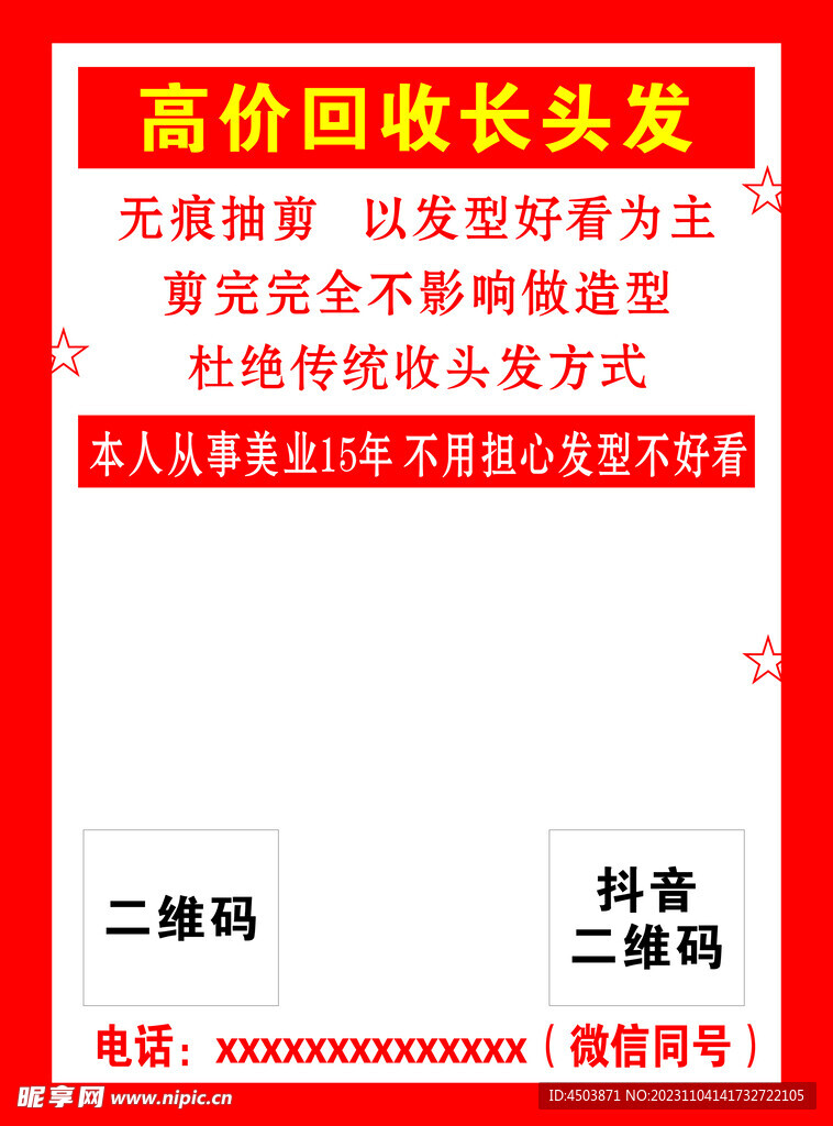 收頭發展板