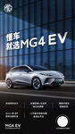 懂车就选MG4 EV