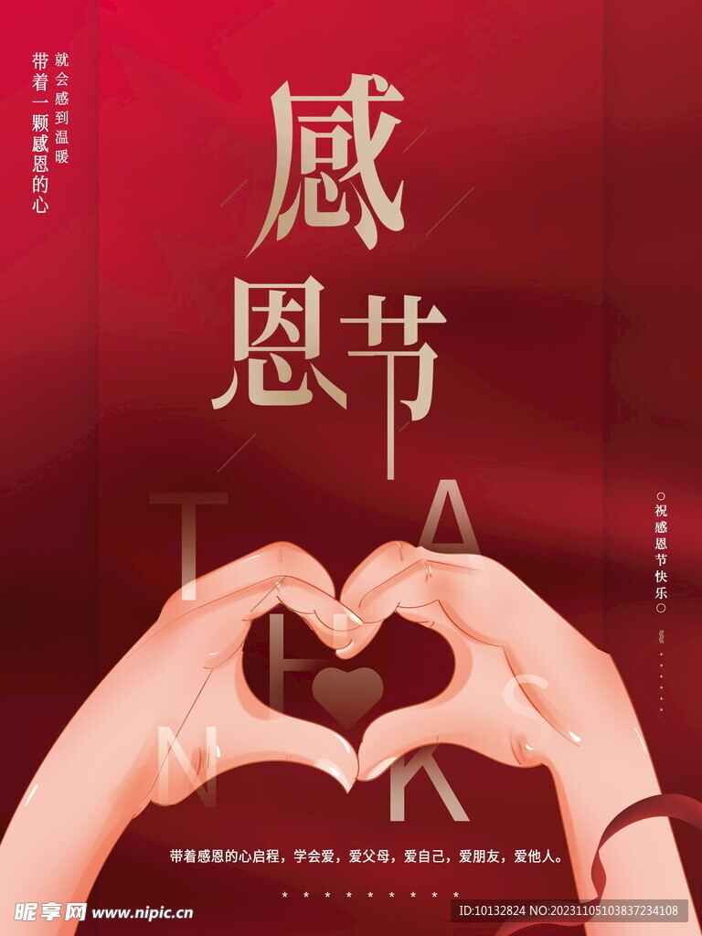 感恩節