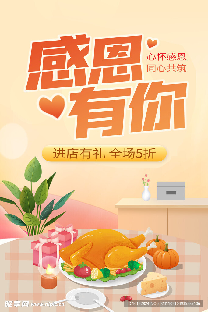 感恩節