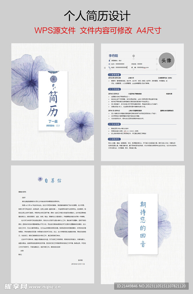 個人簡歷