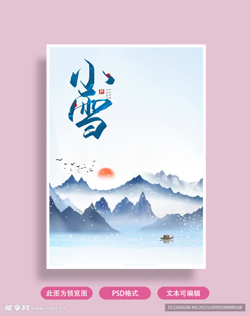 小雪展板