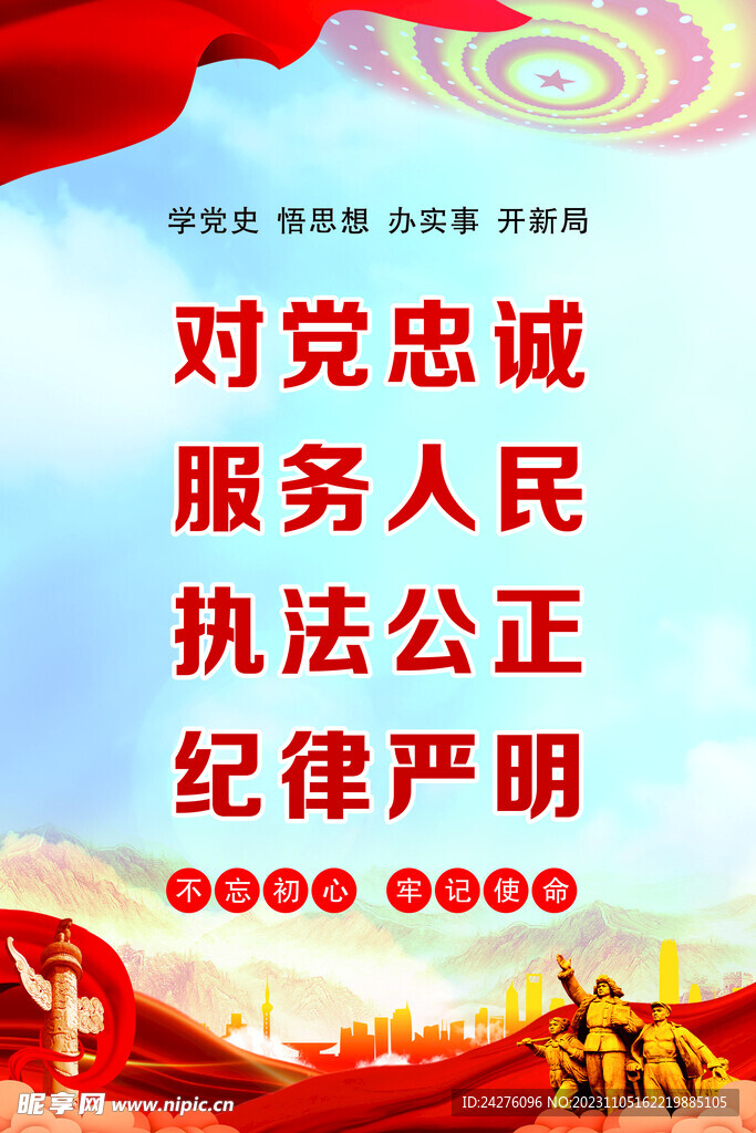 黨政海報