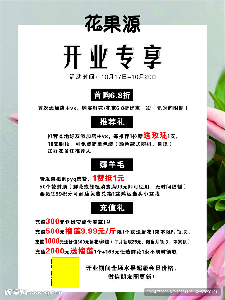 開業活動海報