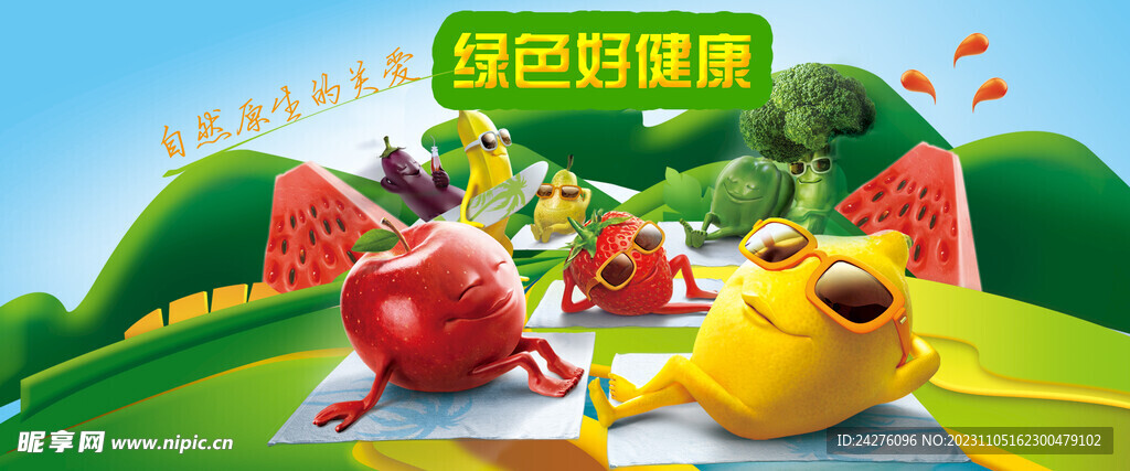 綠色好健康