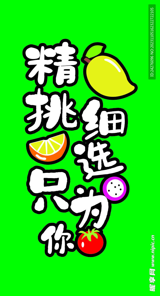 水果店海報(bào)