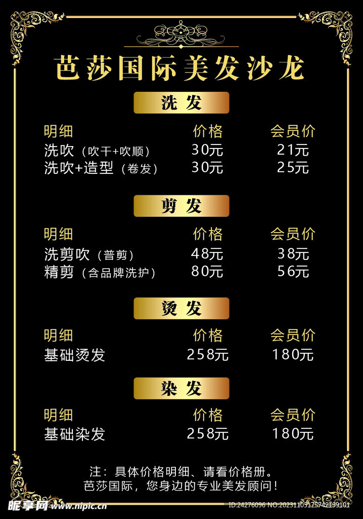 美發價格表