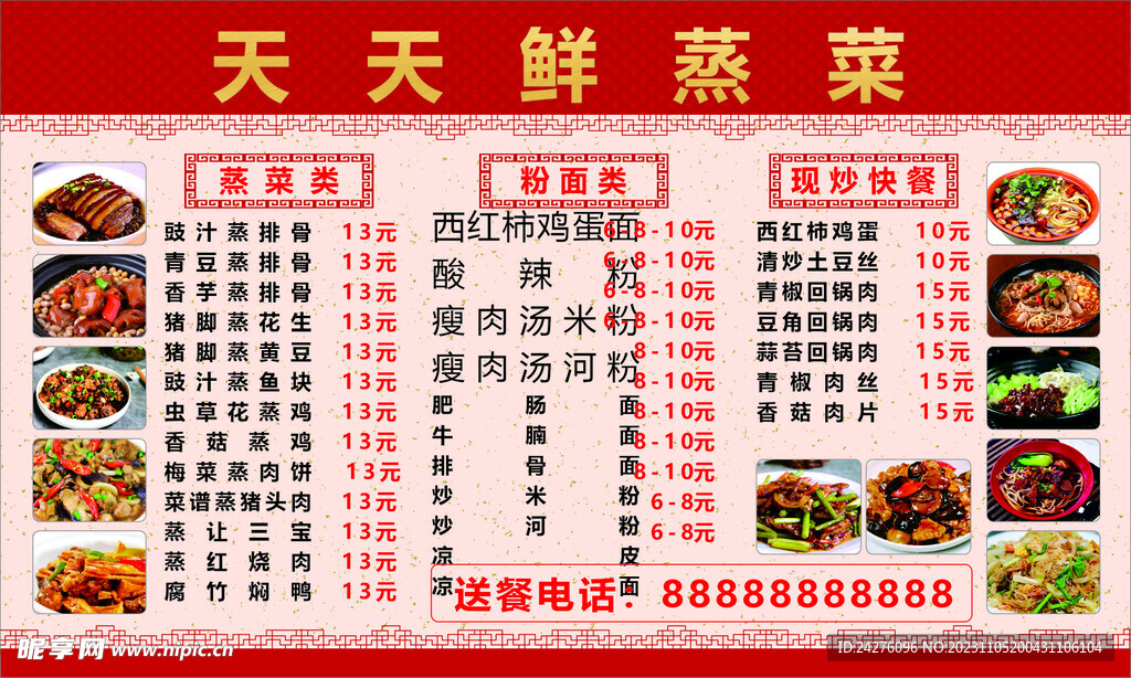 蒸菜價格表