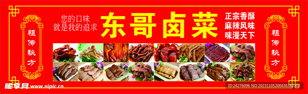 祖?zhèn)鼷u菜