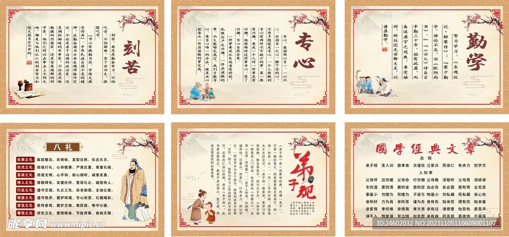 校園國(guó)學(xué)文化
