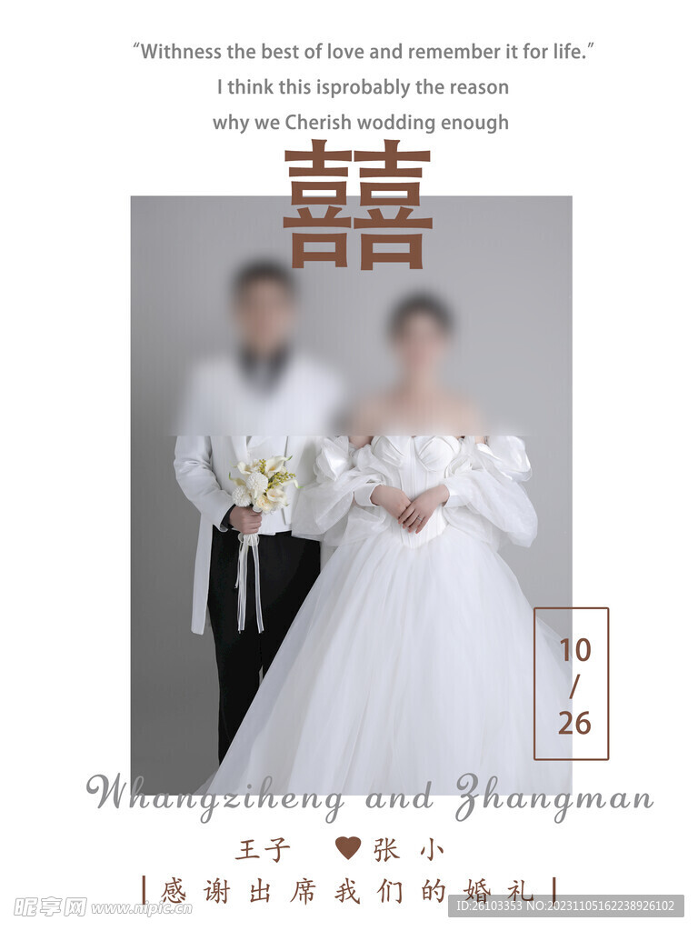 結婚展板