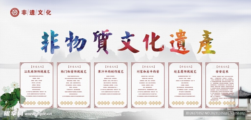 非遺文化