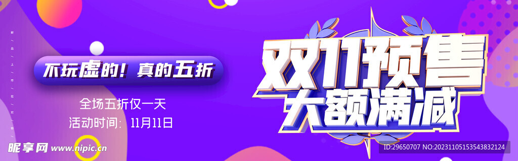 雙十一促銷展板