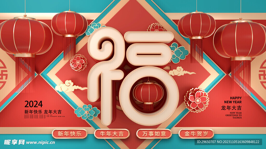 福字春節背景