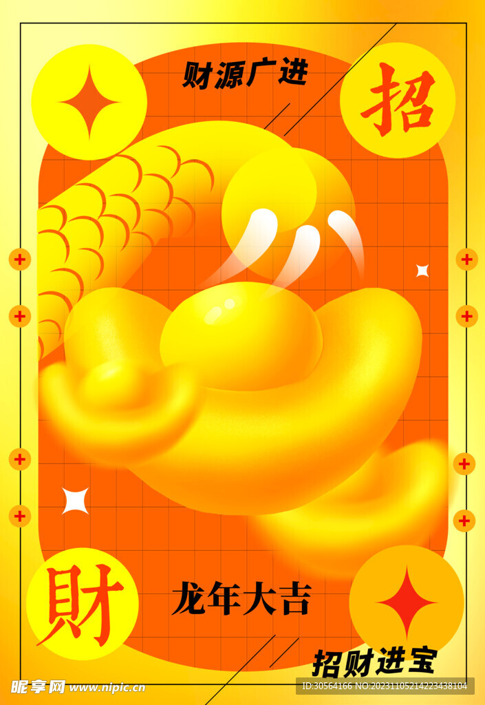 龍年新年