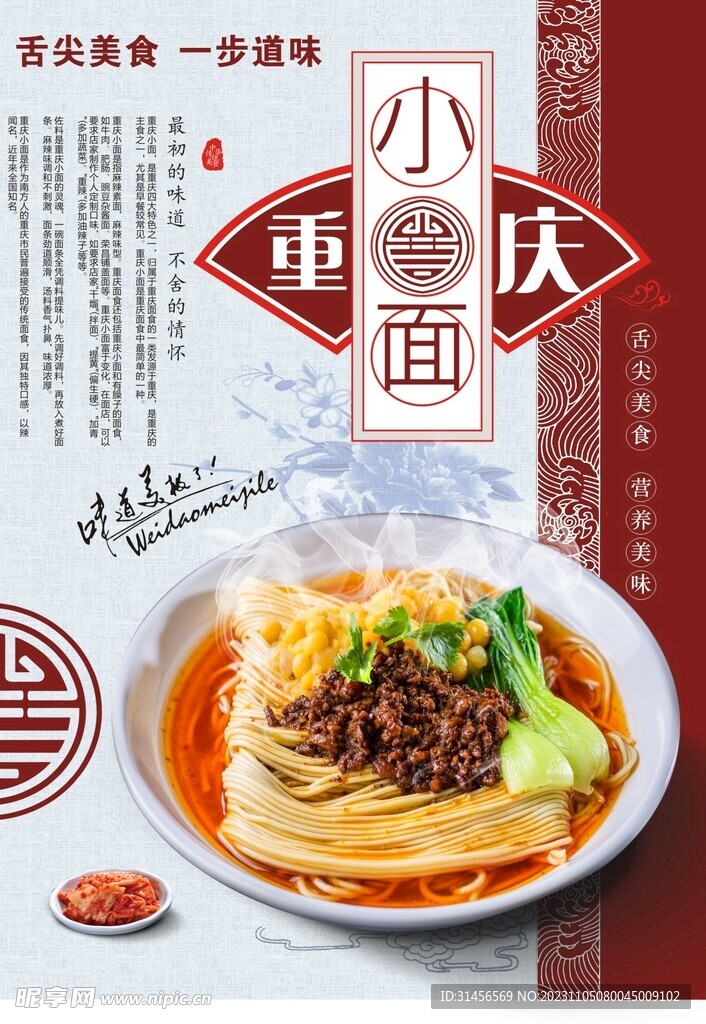 重慶小面