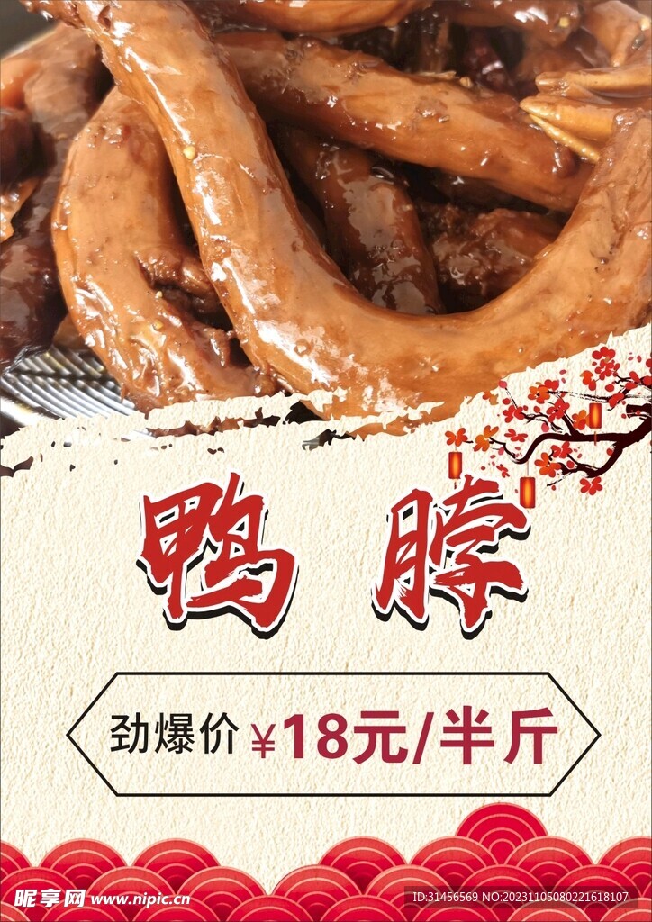 鴨脖