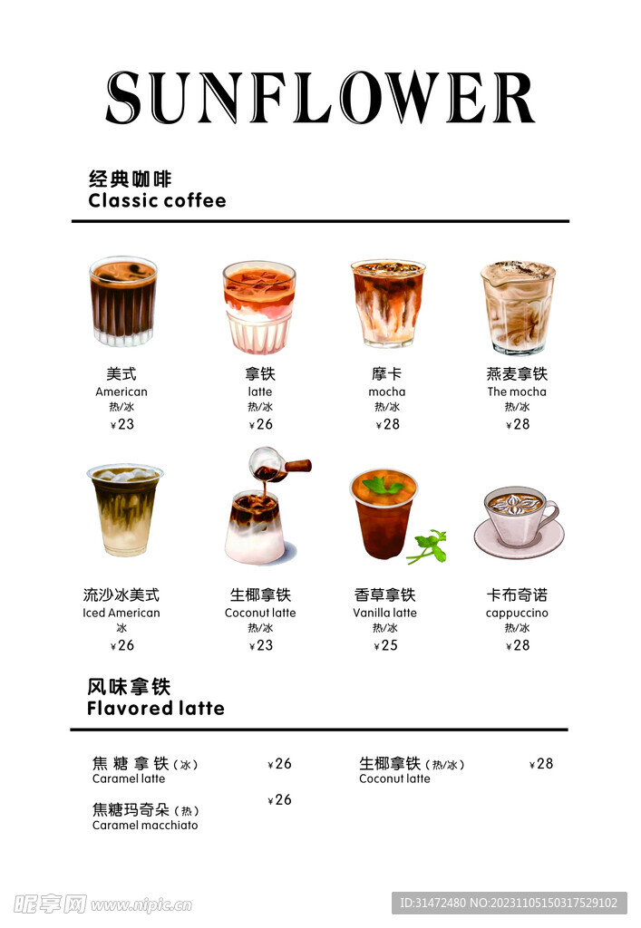 咖啡單海報