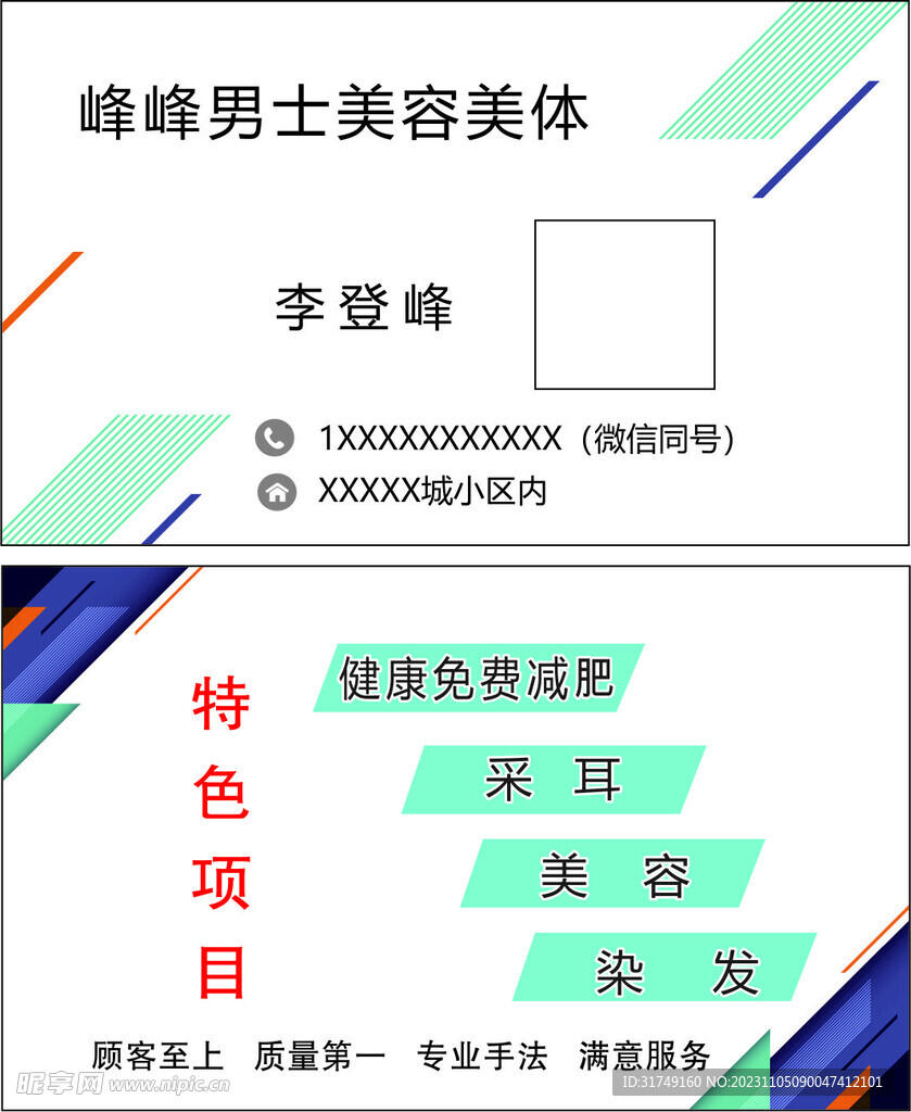 男士美容美體