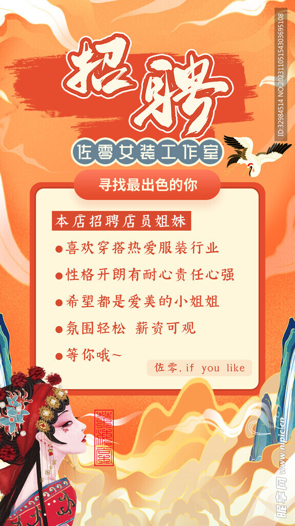國潮招聘