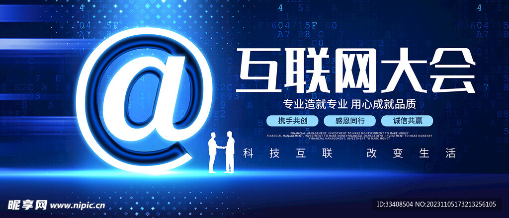 互聯(lián)網(wǎng)大會(huì)