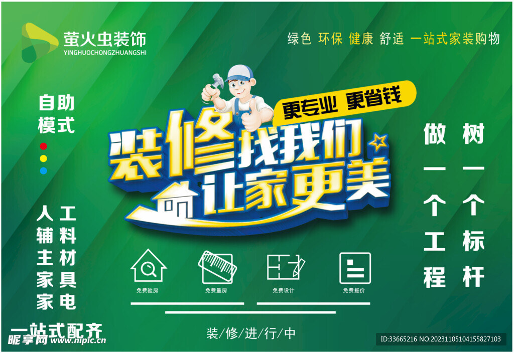 裝修燈箱