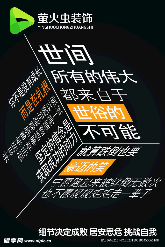 裝修裝飾