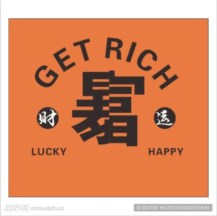 暴富