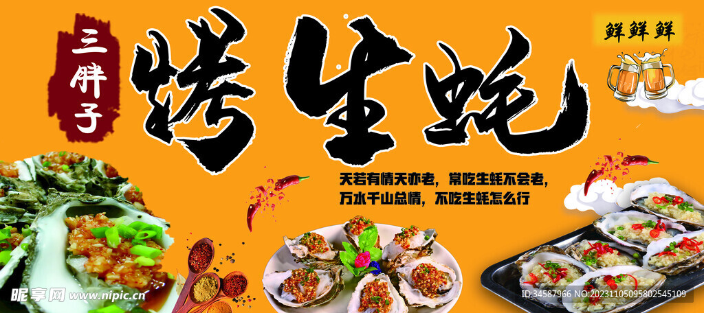 烤生蠔