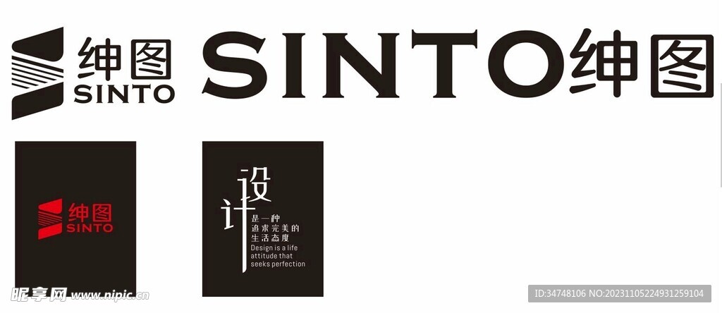 SINTO紳圖