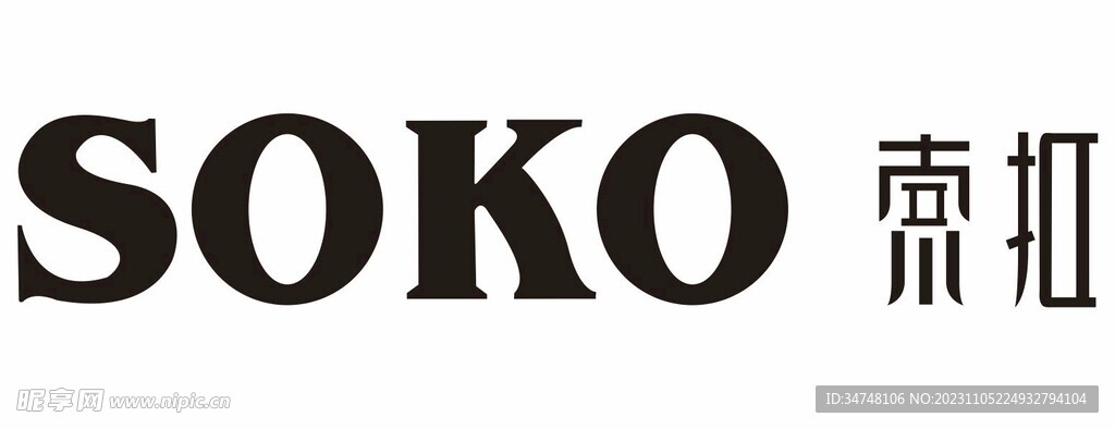 soko索扣