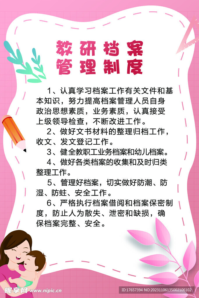 幼兒園拖育園制度