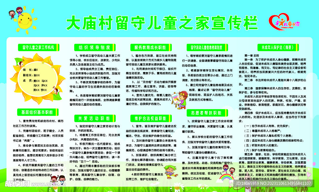 留守兒童之家宣傳欄