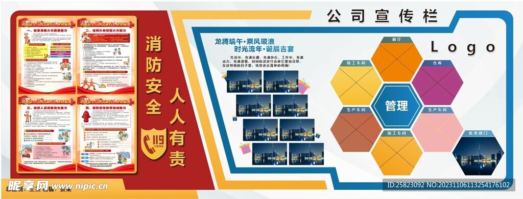 宣傳欄