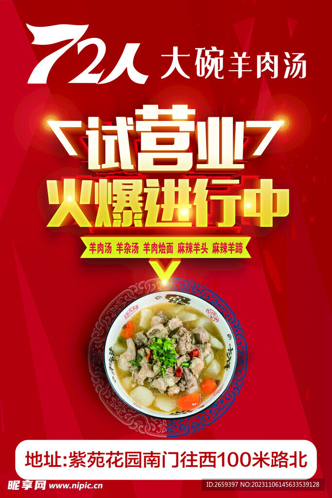 羊肉湯單頁