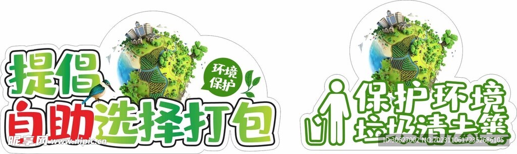 保護(hù)環(huán)境提示牌