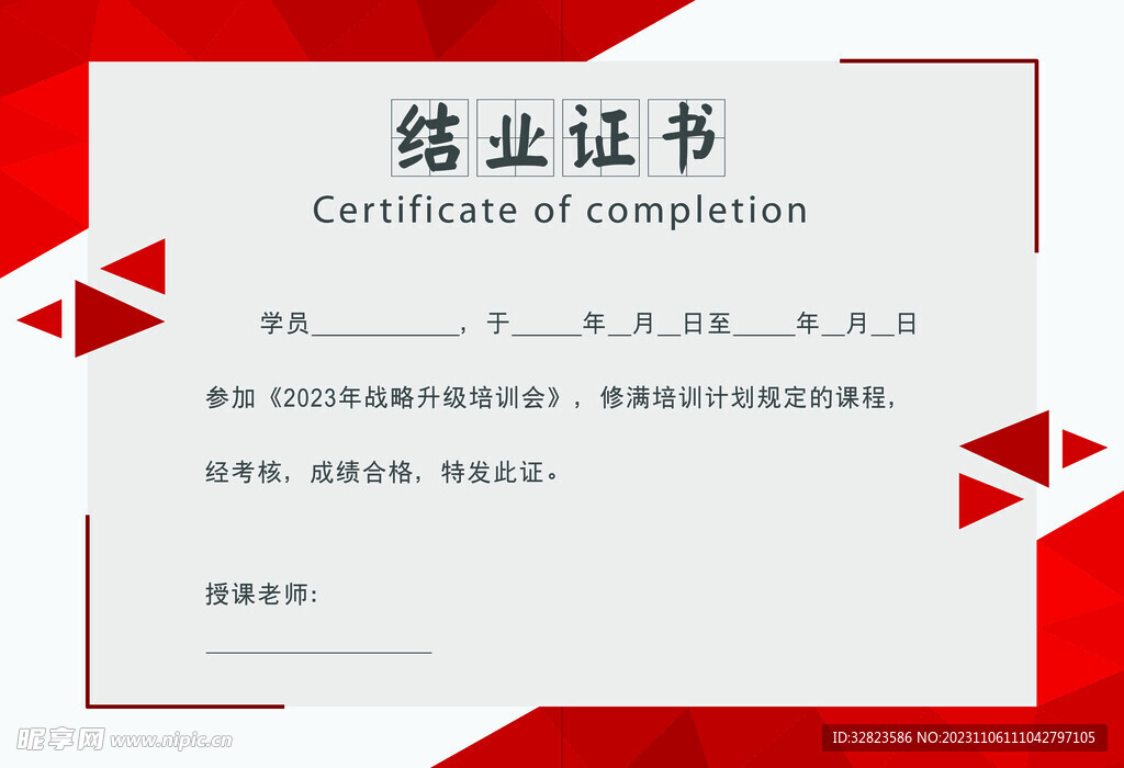 證書