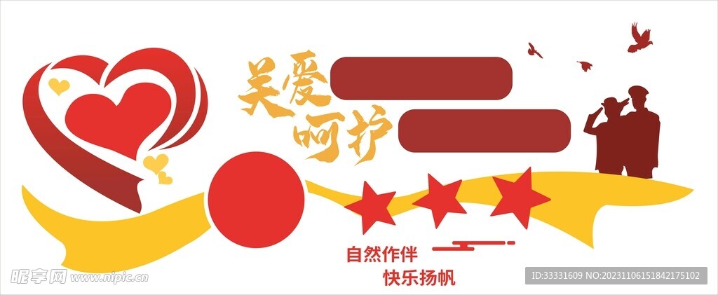 關愛未成年人