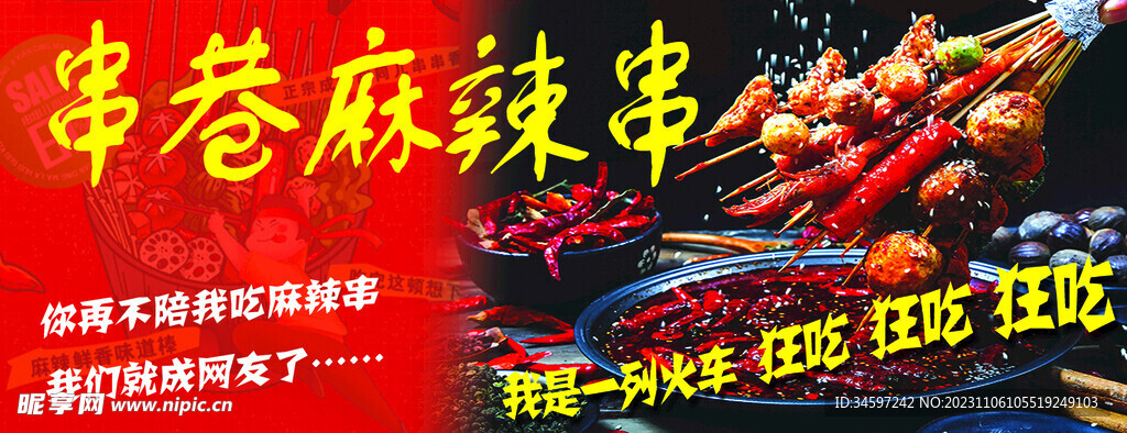 串串香