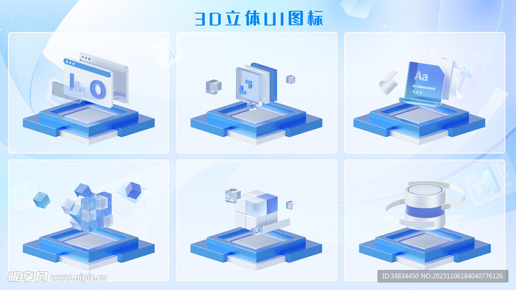  3D立体图标 