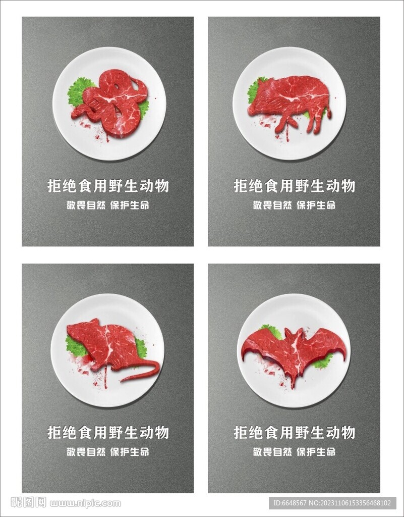 拒絕食用野生動物