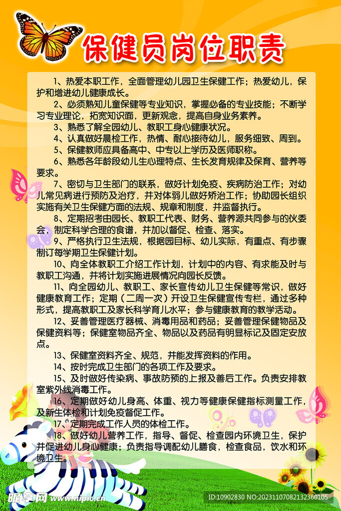 幼儿园教师岗位职责