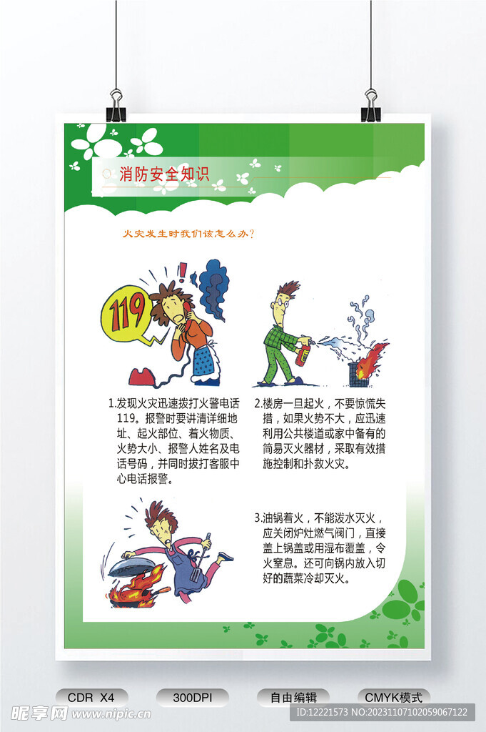 安全宣傳海報(bào)