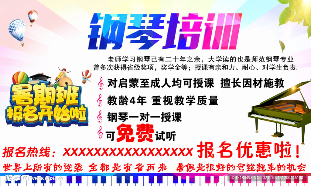 鋼琴培訓